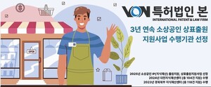특허법인 본, 3년 연속 소상공인 대상 상표출원 지원사업 수행 - 뉴스 썸네일 이미지