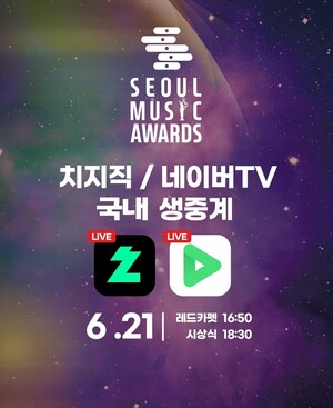 서울가요대상, 오는 21일 네이버 TV·<b>치지직</b>·빅크 통해 <b>생중계</b>