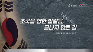 '해외 <b>독립유공자</b> 여섯 분 <b>귀환</b>'…권오을 "광복 80년 만에 고국 품으로...