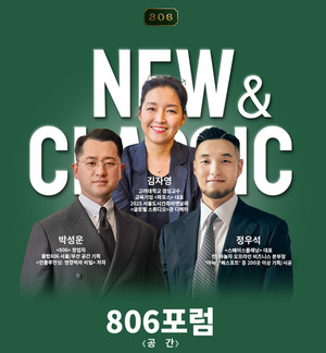 "공간을 브랜드로" 클럽806 서울, 비즈니스 혁신 포럼 9월 18일 개최 - 뉴스 썸네일 이미지