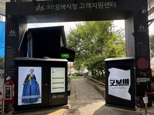 전통시장 스마트 관광 모델 확산....위트글로벌, 오산 오색시장에 위드... - 뉴스 썸네일 이미지