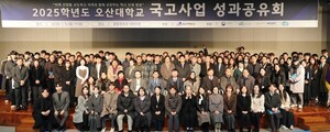 오산대학교, '2025학년도 국고사업 성과공유회' 성황리 개최 - 뉴스 썸네일 이미지