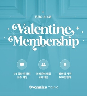 트웨니스 도쿄, 한국 남성–일본 여성 결혼 상담 증가세 - 뉴스 썸네일 이미지