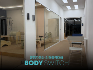 회원관리 프로그램 보유한 바디스위치가 만드는 '스포츠시설 자동운영... - 뉴스 썸네일 이미지