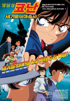 극장가 다시 애니 열풍...코난·마리오·토이스토리 상반기 빅3 대격돌 - 뉴스 썸네일 이미지