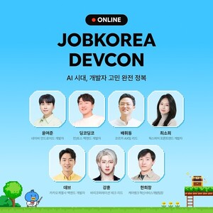 웍스피어 '잡코리아 데브콘'에서 한자리 모인다...'실전 취업 전략부터... - 뉴스 썸네일 이미지