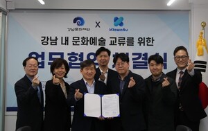 강남문화재단·케이타운포유, 사업 확대 나선다...'문화예술 협력 새 국... - 뉴스 썸네일 이미지