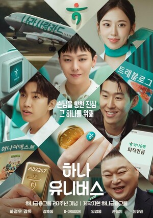 하나금융 20주년 영화