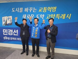 더불어민주당 민경선, 잇단 지지 선언으로 고양시장 경선 '우위 굳히기... - 뉴스 썸네일 이미지