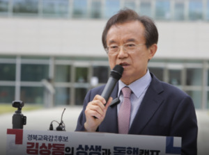 김상동 경북교육감 예비후보, "교육계 원로 뜻 받들어 경북교육 대전환... - 뉴스 썸네일 이미지