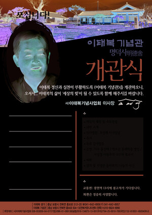 이태복 기념관 '명덕사' 개관식...그가 남긴 유산 기린다 - 뉴스 썸네일 이미지