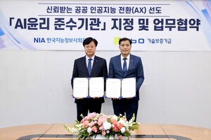 “AI도 책임 묻는 시대”…기보, 공공기관 첫 ‘AI윤리’ 인증