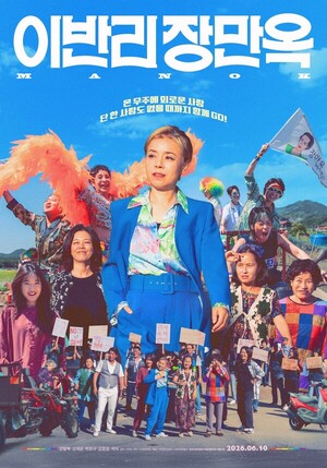 '이반리 장만옥' 13일 서울<b>퀴어</b>퍼레이드 개봉..."무지개 바람은 이반리...