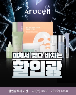 아로셀, 유튜브 콘텐츠 '할인광' 연계 프로모션 진행 - 뉴스 썸네일 이미지