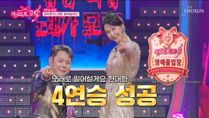 <b>현대화</b>, '미스트롯 포유' 첫 명예졸업 달성…윤태화와 듀엣 우승