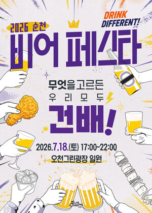 순천 비어페스타부터 레미콘 공장 논란까지, 지금 꼭 알아야 할 순천 지역 이슈 총정리