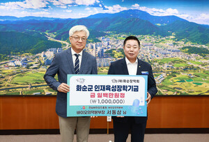 전남 화순, 장학기탁·어르신 나눔으로 온정 확산 - 뉴스 썸네일 이미지