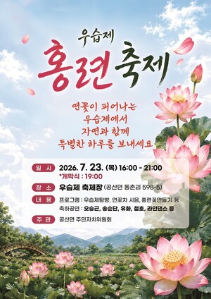 13만 평 홍련 절정...<b>나주 우습제</b> 홍련축제 23일 개막