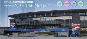 외국인 창업·정착 부산서 돕는다...동남권 첫 창업이민센터 문 열어 - 뉴스 썸네일 이미지
