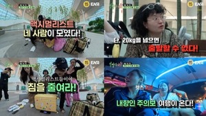 원지X가비X이시안X하리무, 캐리어 하나로 2주 버티기...'<b>짐쌀라비움</b>' 신...