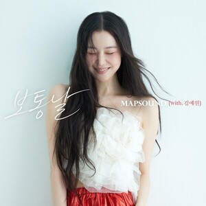 '보통날'을 통해 감성 울렸다...김예원·맵스의 특별한 협업 프로젝트 - 뉴스 썸네일 이미지