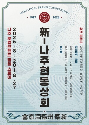 나주 농식품, 광주신세계서 소비자 만난다 - 뉴스 썸네일 이미지