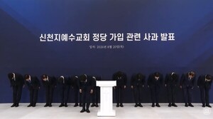 [이슈체크] <b>신천지</b> '정치 개입' 수사, 47명 합수본까지 필요했나