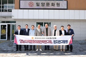 경남도의회, 밀양서 지역학 진흥·경남학 연계방안 모색 - 뉴스 썸네일 이미지