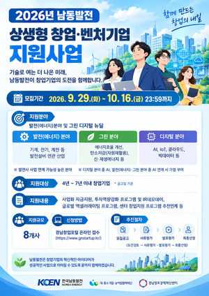 경남창조경제혁신센터, 에너지·첨단기술 창업기업 5개사 모집 - 뉴스 썸네일 이미지